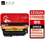 九千谷 CE262A硒鼓黄色适用于惠普 CP4025硒鼓CP4025dn CP4525DN M4025 M4225 CP4525 4525XH墨盒CM4540