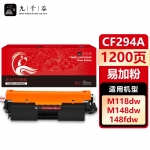 九千谷 CF294A粉盒易加粉适用于惠普HP LaserJet Pro MFP m118dw m148fdw m148dw m149fdw打印机硒鼓