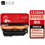 九千谷 CE260A硒鼓黑色适用于惠普 CP4025硒鼓CP4025dn CP4525DN M4025 M4225 CP4525 4525XH墨盒CM4540