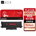 九千谷 TL414X粉盒易加粉超大容量适用于奔图M7163DW打印机粉盒 硒鼓 碳粉盒