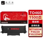 九千谷 TO460粉盒易加粉适用于奔图M7160DW硒鼓 P3022DWS P3022D M6760D P3060D/DW M6760DW M6860FDW打印机硒鼓墨盒
