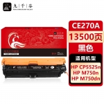 九千谷 CE270A硒鼓黑色适用于惠普HP CP5525 CP5525DN CP5525N CP5525XH n750dw m750d黑色粉盒墨盒