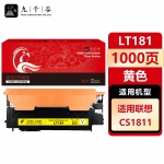九千谷 LT181粉盒黄色适用于联想CS1811粉盒 联想Lenovo CS1811打印机硒鼓 LT181硒鼓 墨盒 墨粉盒 碳粉盒