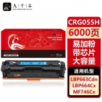 九千谷 CRG055H硒鼓蓝色易加粉带芯片大容量适用于佳能 LBP663Cdn LBP664Cx MF742Cdw MF746Cx佳能crg055墨盒粉盒
