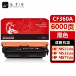 九千谷 CF360A硒鼓黑色适用于惠普HP M552dn M553n M553dn M553dnm/x M577dn M577dnm M577cm/f/z CF360A