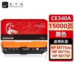 九千谷 CE340A硒鼓黑色适用于惠普HP M775 M775f M775z M775dn HP651A打印机粉盒墨盒