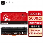九千谷 LD2410硒鼓黑色大容量适用于联想CS2410DN硒鼓粉盒 联想Lenovo CS2410DN打印机墨盒 碳粉盒 墨粉盒硒鼓