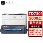 九千谷 TD7301蓝色适用于立思辰LANXUM MA3730cdn MA7330cdn MA7330cdf打印机硒鼓 碳粉 墨盒