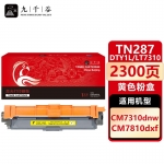 九千谷 TN287/DTY1L/LT7310黄色大容量(兄弟/得力/联想)粉盒适用于兄弟3160CDW 3190CDW DCP-9030CDN 9350CDW 9150CDN硒鼓TN-283粉盒