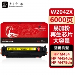 九千谷 W2042X硒鼓黄色易加粉再生芯片大容量适用于惠普HP m454dw 479dw m479fdw m454dn 墨盒粉盒