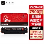 九千谷 W2040X硒鼓黑色易加粉再生芯片大容量适用于惠普HP m454dw 479dw m479fdw m454dn 墨盒粉盒