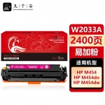 九千谷 W2033A硒鼓红色易加粉适用于惠普m479fdw硒鼓 m454dn m454dw m479fdn m479dw粉盒打印机墨盒