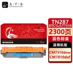 九千谷 TN287/DTC1L/LT7310蓝色大容量(兄弟/得力/联想)粉盒适用于兄弟3160CDW 3190CDW DCP-9030CDN 9350CDW 9150CDN硒鼓TN-283粉盒