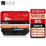 九千谷 CF361A硒鼓蓝色适用于惠普HP M552dn M553n M553dn M553dnm/x M577dn M577dnm M577cm/f/z CF360A
