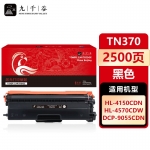 九千谷 TN370粉盒黑色适用于兄弟HL4150CDN硒鼓9465CD墨粉盒9970CDW打印机碳粉盒9055CDN粉盒4570CDW墨盒