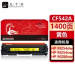 九千谷 CF542A硒鼓黄色适用于惠普M281fdw M254dw M254dn M254nw M280nw M281cdw/fdn打印机粉盒