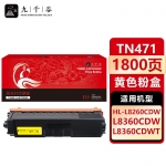 九千谷 TN-471粉盒黄色适用于兄弟HL-L8260CDN粉盒MFC-L8900CDW HL-L9310CDW打印机墨粉盒 硒鼓 墨盒 复印机粉盒