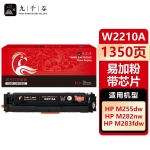 九千谷 W2210A硒鼓黑色易加粉带芯片适用于惠普HP M255DW M283FDW M255NW MFP M282NW M283FDN