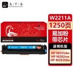 九千谷 W2211A硒鼓蓝色易加粉带芯片适用于惠普HP M255DW M283FDW M255NW MFP M282NW M283FDN