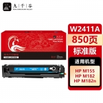 九千谷 W2411A硒鼓蓝色适用于惠普HP Color LaserJet M182n M183fw M182nw M155彩色打印机粉盒 墨盒
