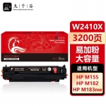 九千谷 W2410X硒鼓黑色易加粉大容量适用于惠普HP Color LaserJet M183fwM182nw M155 M182n 彩色打印机粉盒 墨盒