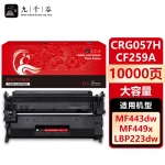 九千谷 CRG057H/CF259A(不带芯片大容量)(佳能/惠普)硒鼓适用于佳能MF443DW硒鼓 MF441dw LBP222dn 225dn 223dw 226dw 449dw粉盒 227dw 228x打印机墨盒