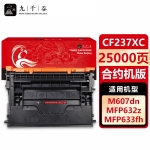 九千谷 CF237XC硒鼓合约机版适用于惠普M609X M609DN粉盒M607DN M608N M608X M608DN M631H hp37a