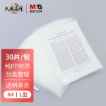 晨光(M&G) 30个/盒 文具A4透明单页文件夹L型办公文件套PP材质资料夹ADM94515