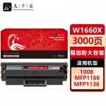 九千谷 W1660X硒鼓 易加粉大容量 适用惠普HP Laser 1008W MFP 1188NW 1188PNW打印机