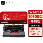 九千谷w1470a硒鼓易加粉 147a 适用惠普HP M610dn M611dn M612dn M634dn M635fht M636fh打印机硒鼓 墨盒 无芯片