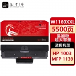 九千谷 W1160XXL硒鼓 易加粉超大容量 适用惠普HP Laser 1003墨粉盒MFP 1139碳粉盒墨粉
