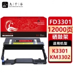 九千谷 FD3301硒鼓组件 适用于方正 Founder 方正文景K3301硒鼓 文景KM3302 K3301 打印机硒鼓 墨粉盒 墨盒 碳粉盒