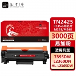 九千谷 TN2425/P235不带芯片/M288/M248(兄弟/施乐)粉盒适用于兄弟HL-2595DW L2550DW 7190DW MFC7895DW DCP-7195DW 7090DW打印机硒鼓