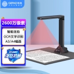 歌派（GEPAD） HE-2603 高拍仪 2600万像素全自动对焦 软底A3/A4 办公招标资料图片优化 书籍曲面展平扫描仪