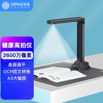 歌派（GEPAD） GS206 高拍仪 2600万像素全自动对焦 软底A3/A4 办公招标资料图片优化 书籍曲面展平扫描仪