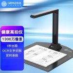 歌派（GEPAD） G103 高拍仪 1300万像素全自动对焦 软底A4幅面 远程教学网课 文档资料连续扫描 照片证件扫描仪