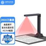 歌派（GEPAD） HES-2603 高拍仪 2600万像素全自动对焦 软底A3/A4幅面 远程教学网课 文档资料 照片证件扫描仪