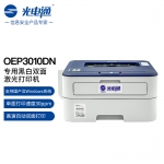 光电通 OEP3010DN 全国产化信创设备 专用A4黑白双面激光打印机 自动双面打印