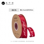 九千谷 丝带彩色 鲜花包装印花英文缎带礼品礼盒包装绸带情人节表白Diy手工装饰婚礼布置压纹绑带 酒红色6683