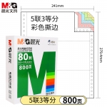 晨光 APYY7W08绿晨光241-5电脑打印纸（撕边）1/3