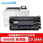 天色（TIANSE）CF289A硒鼓/标准版/无芯片【5000页】 （适用惠普507dn/x MFPm528dn/f/z）