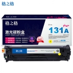 格之格（G&G） CF212A硒鼓黄色NT-CH212FYplus+适用惠普M251n M276n佳能7100CN 7100C MF8280Cw打印机硒鼓