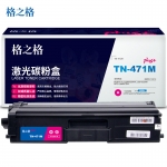格之格（G&G）TN-471M硒鼓红色（适用于Brother HL-L8260CDN/HL-L9310CDW/MFC-L8900CDW）