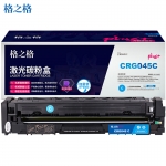 格之格（G&G） GRG-045硒鼓青色NT-CC045FCplus+适用佳能MF634Cdw LBP612Cdw 611Cn P613Cdw打印机硒鼓