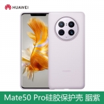 华为（HUAWEI）Mate50 Pro手机液态硅胶保护壳原装防摔全包（胭紫）