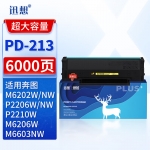 迅想PD-213硒鼓大容量 适用奔图M6202W M6202NW P2206W P2210 M6603NW M6206W P6202W青春版打印机碳粉盒墨盒