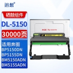 迅想 DL-5150感光鼓 适用奔图PANTUM BP5150DN粉盒 BP5155DN BM5150ADN墨盒 BM5155ADN打印机硒鼓 成像鼓