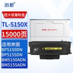 迅想 TL-5150X粉盒 黑色 适用奔图BP5150dn硒鼓 PANTUM BP5155DN墨盒 BM5150ADN BM5155ADN打印机墨粉盒碳粉盒