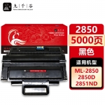 九千谷 ML-D2850A硒鼓适用于三星ML-2850D ML-2852 ML-2851ND