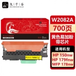 九千谷W2082A粉盒118A黄色硒鼓 适用惠普HP178nw硒鼓  150a 150w 150nw墨盒 hp179fnw打印机墨粉盒 带芯片